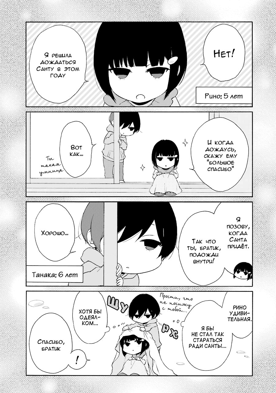 Манга Всегда вялый Танака-кун - Глава 81 Страница 3