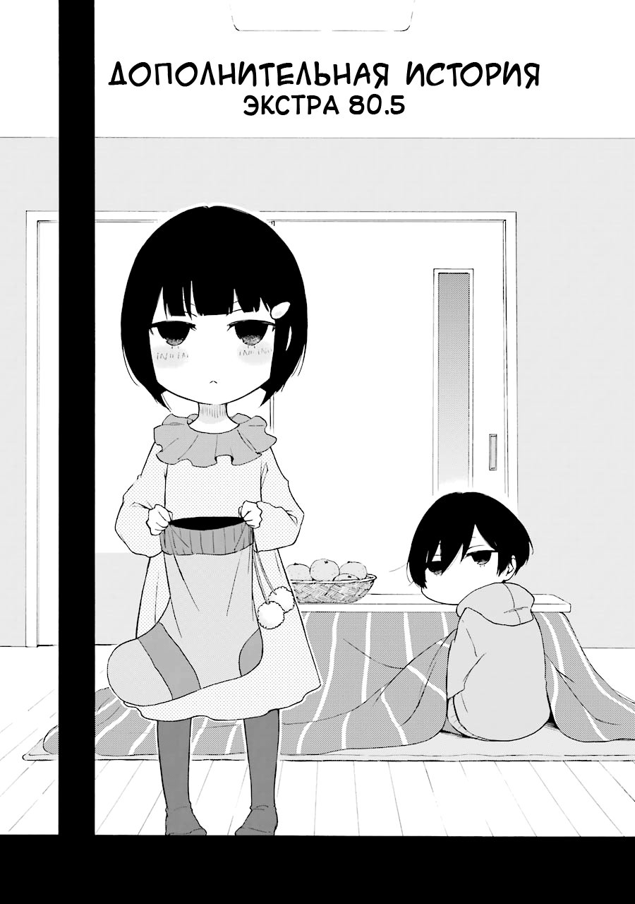 Манга Всегда вялый Танака-кун - Глава 81 Страница 1