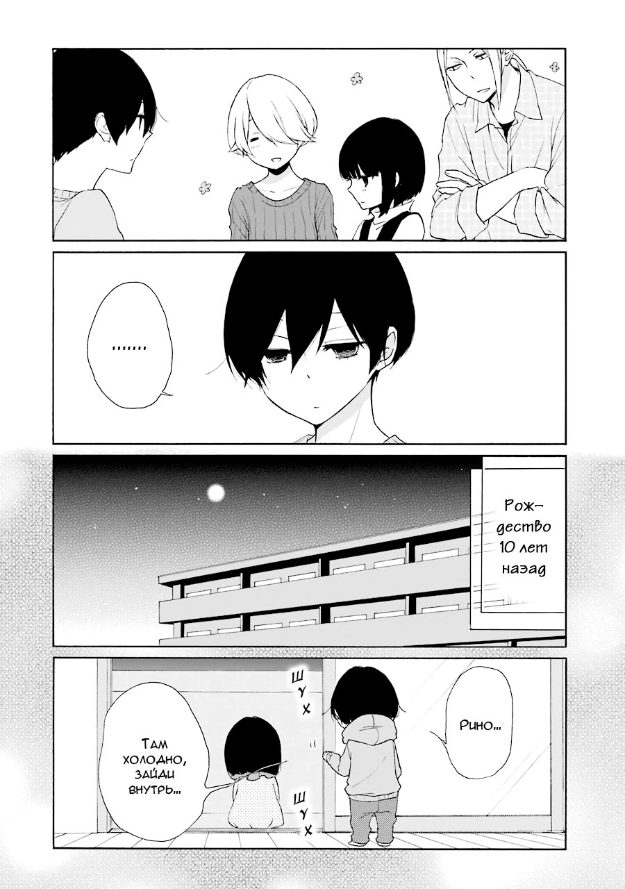 Манга Всегда вялый Танака-кун - Глава 81 Страница 2