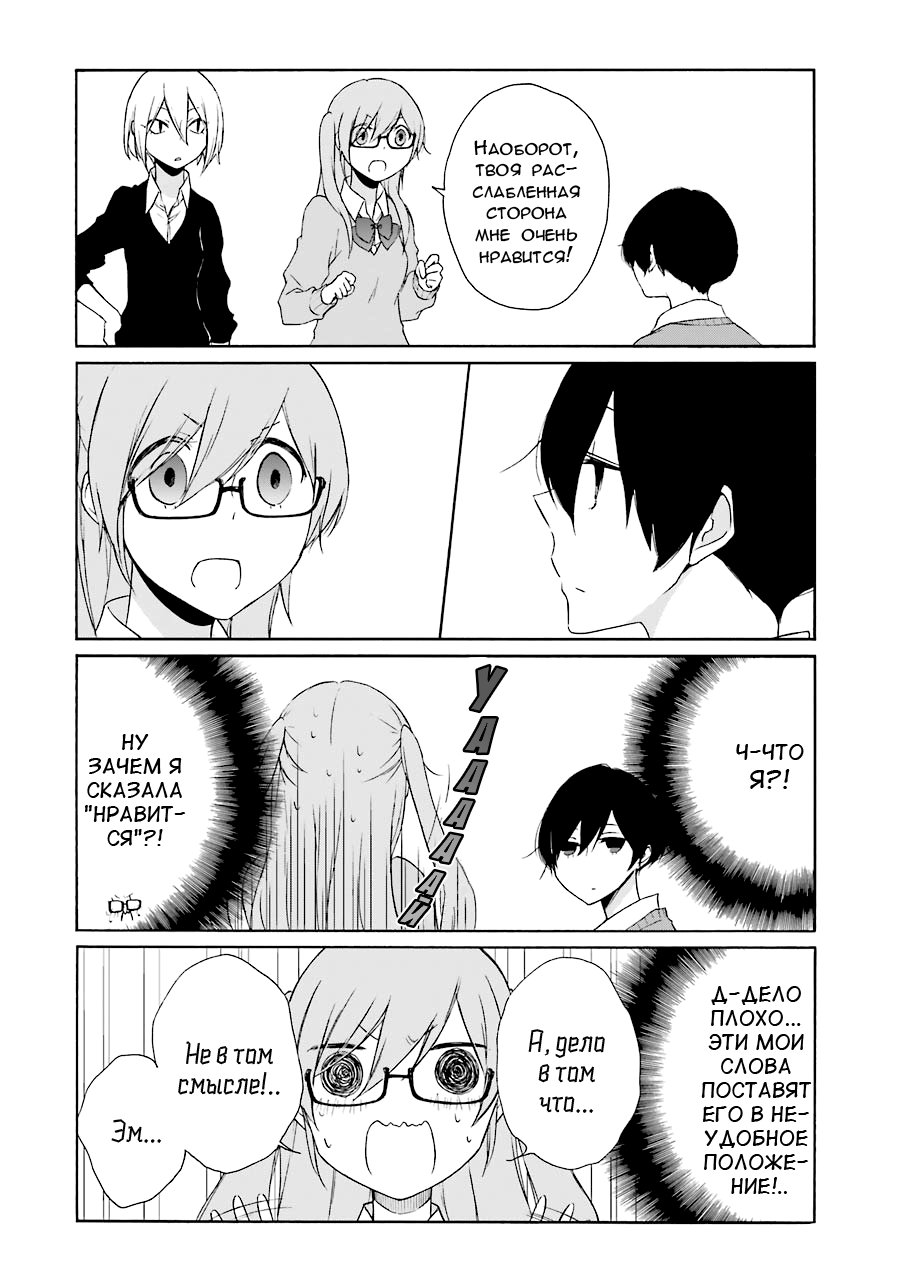 Манга Всегда вялый Танака-кун - Глава 82 Страница 16