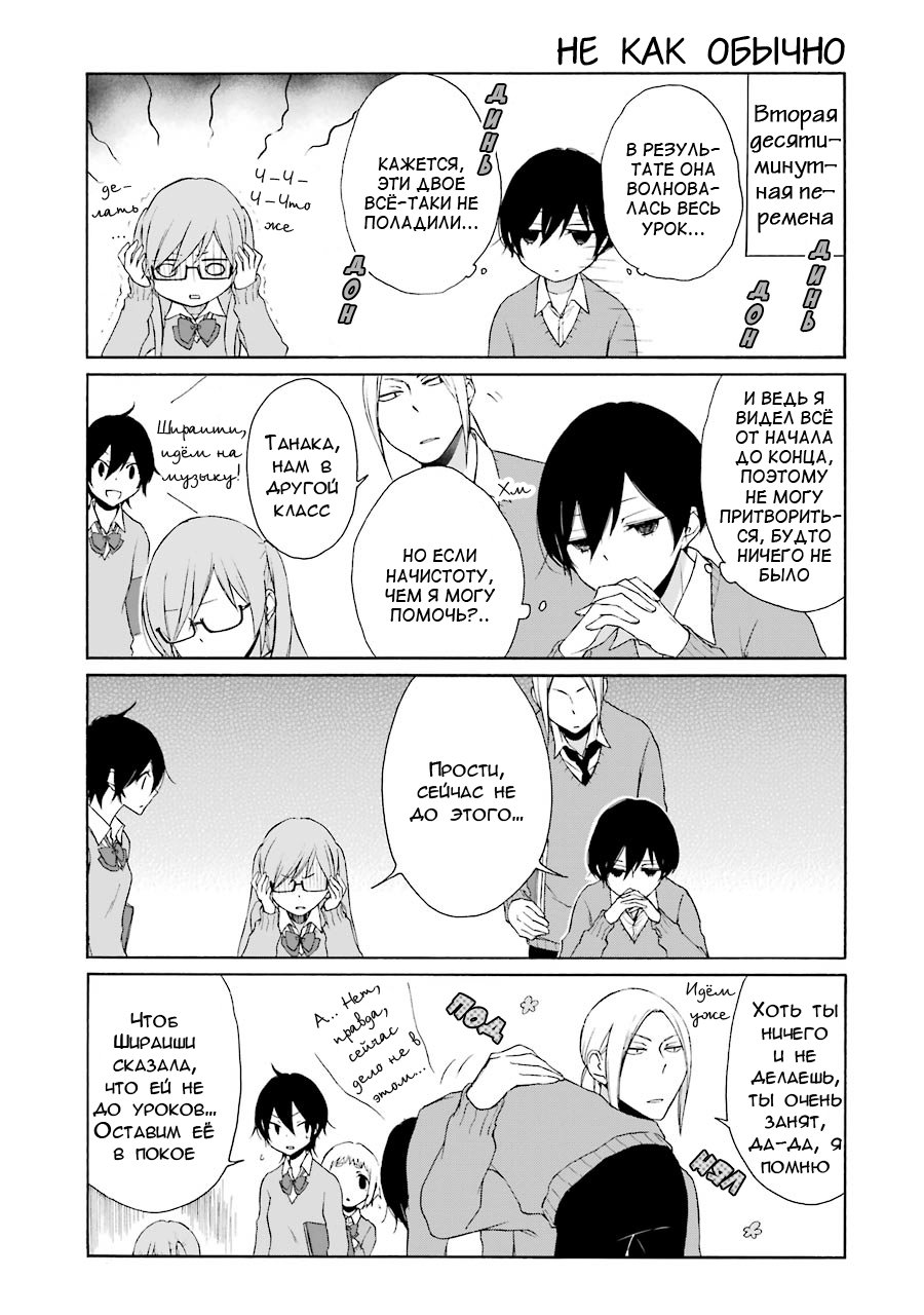 Манга Всегда вялый Танака-кун - Глава 82 Страница 7