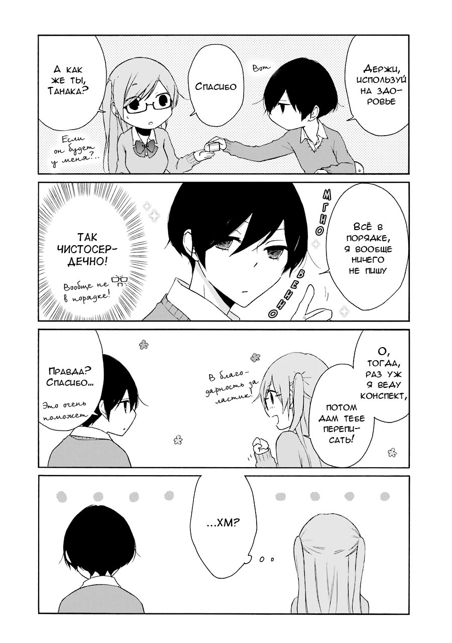 Манга Всегда вялый Танака-кун - Глава 82 Страница 12