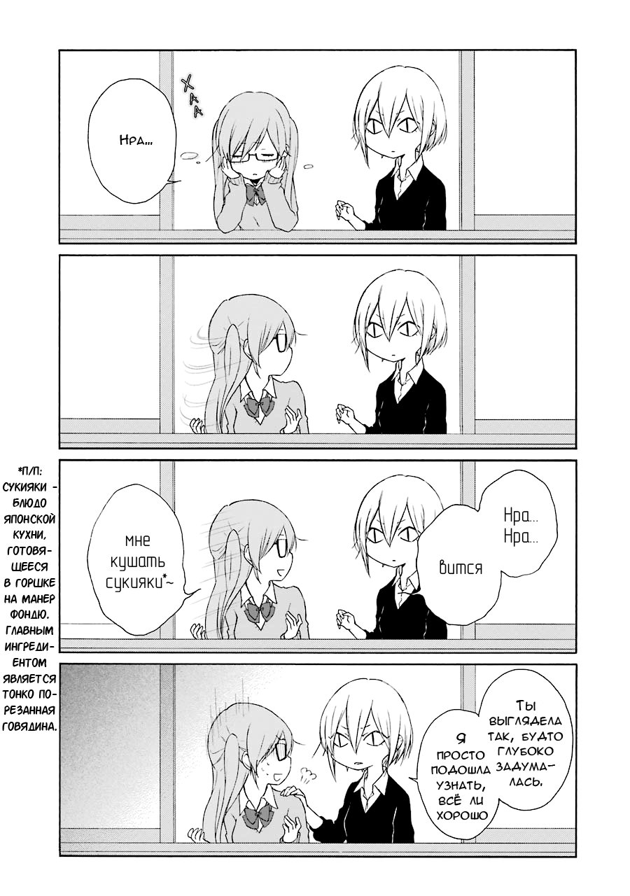 Манга Всегда вялый Танака-кун - Глава 82 Страница 3