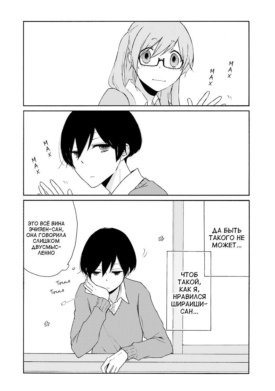 Манга Всегда вялый Танака-кун - Глава 82 Страница 20