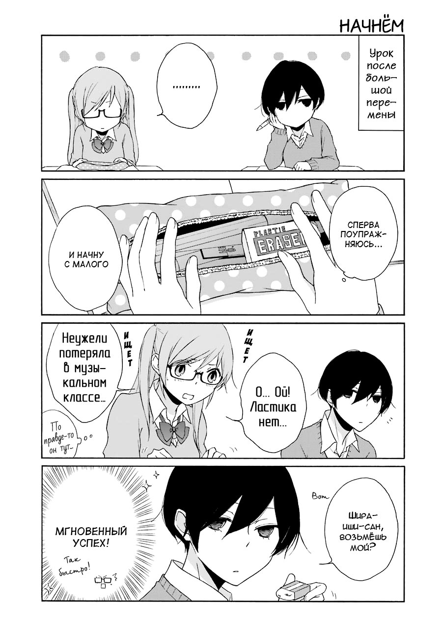 Манга Всегда вялый Танака-кун - Глава 82 Страница 11