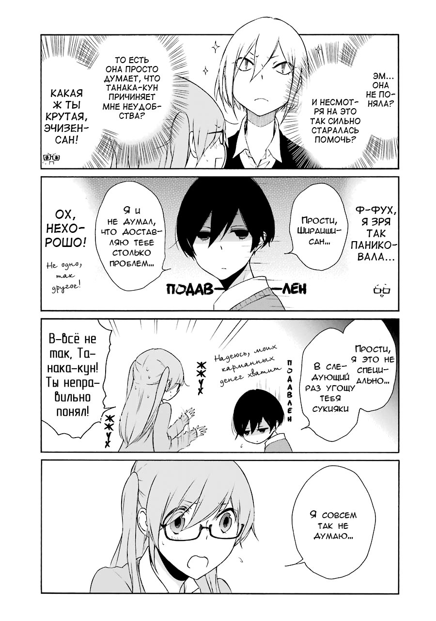 Манга Всегда вялый Танака-кун - Глава 82 Страница 15