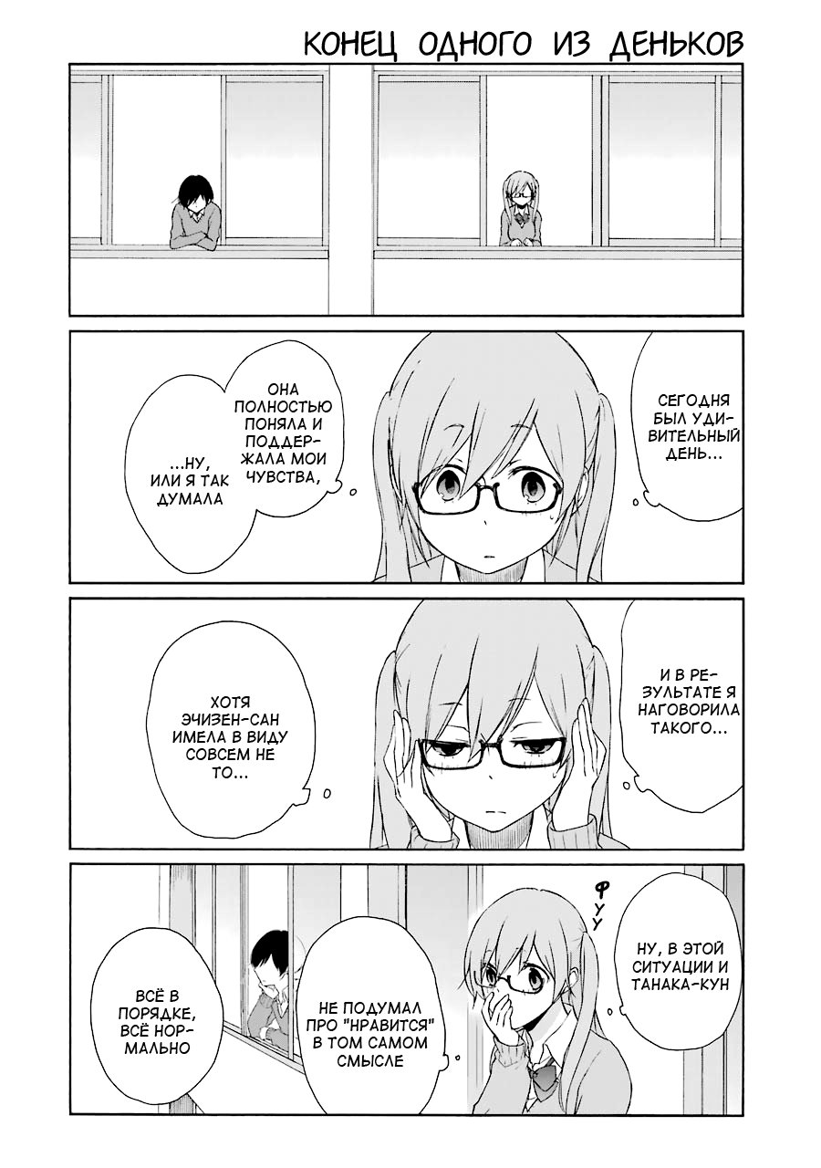 Манга Всегда вялый Танака-кун - Глава 82 Страница 18