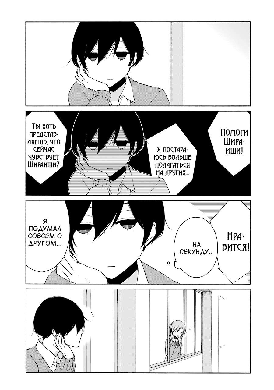 Манга Всегда вялый Танака-кун - Глава 82 Страница 19