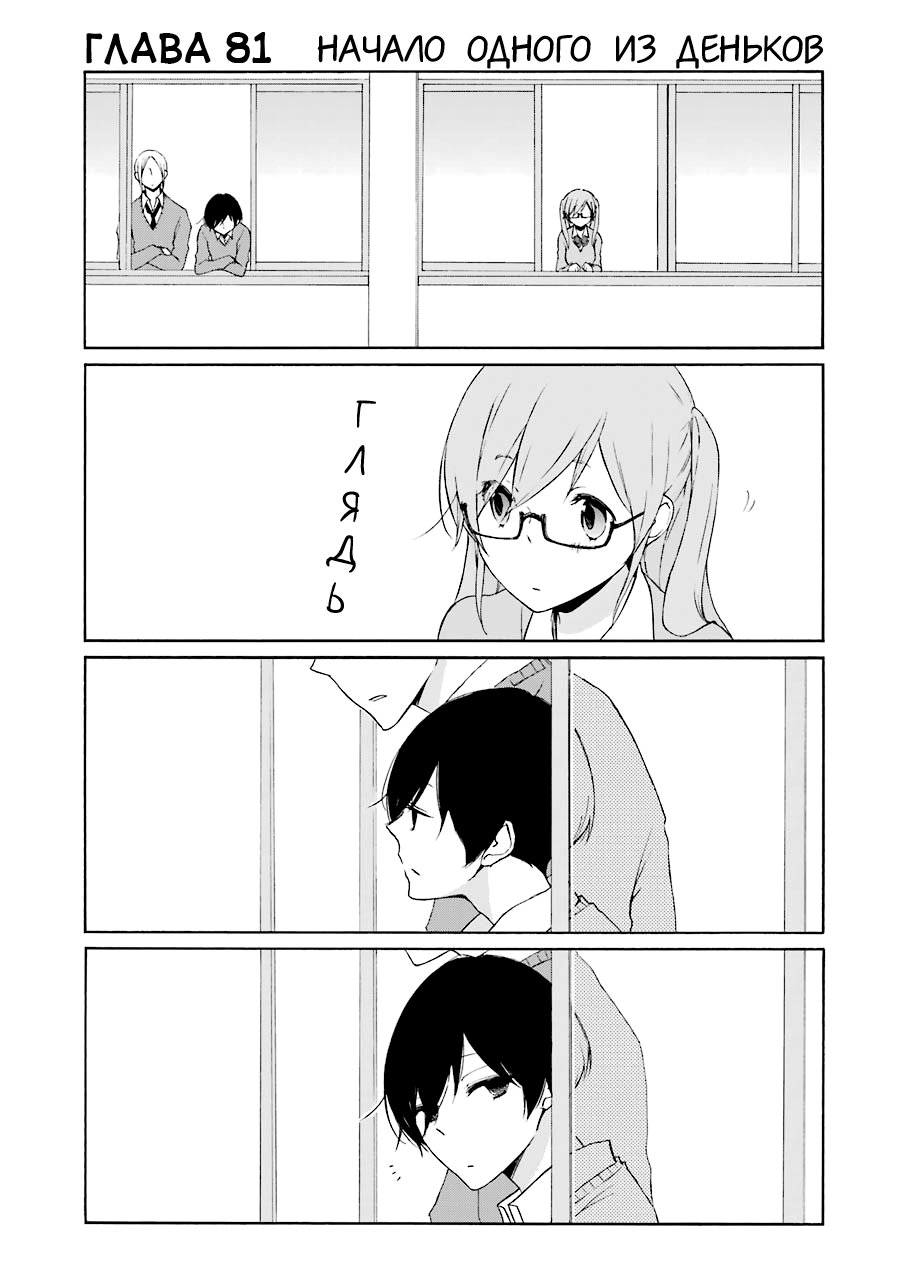 Манга Всегда вялый Танака-кун - Глава 82 Страница 1