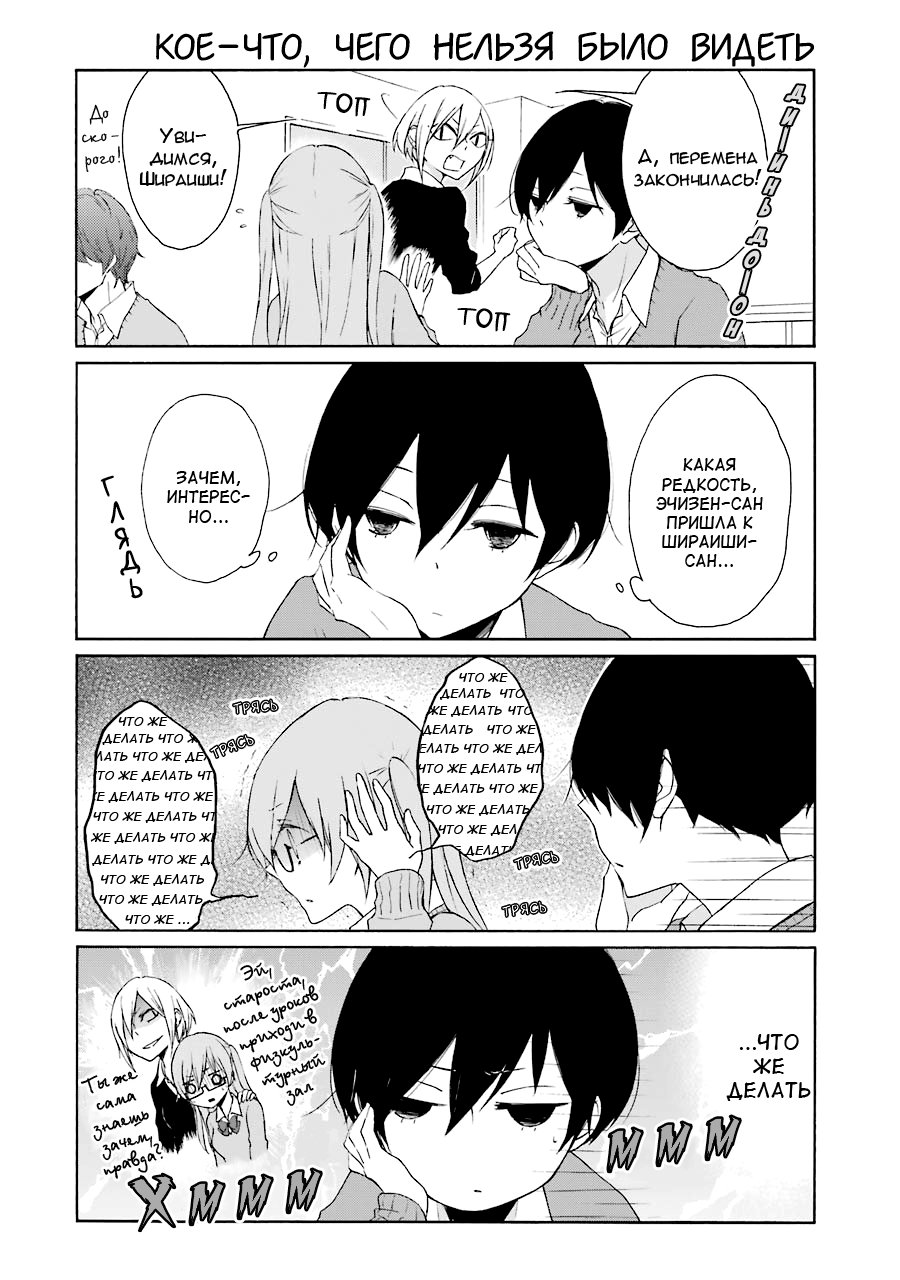 Манга Всегда вялый Танака-кун - Глава 82 Страница 6