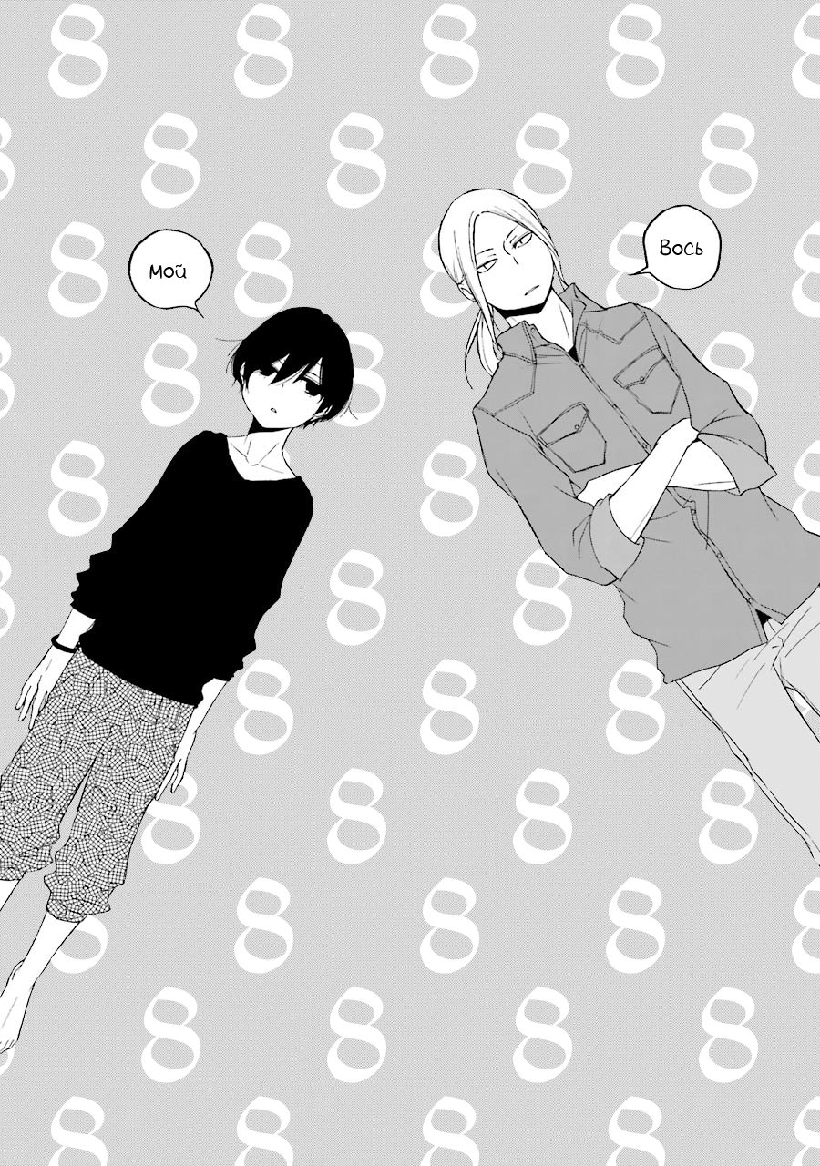 Манга Всегда вялый Танака-кун - Глава 83 Страница 8