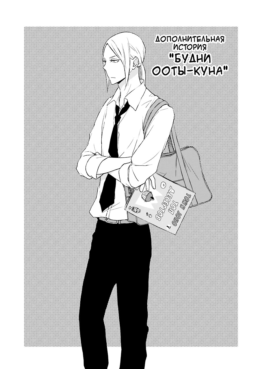 Манга Всегда вялый Танака-кун - Глава 83 Страница 1