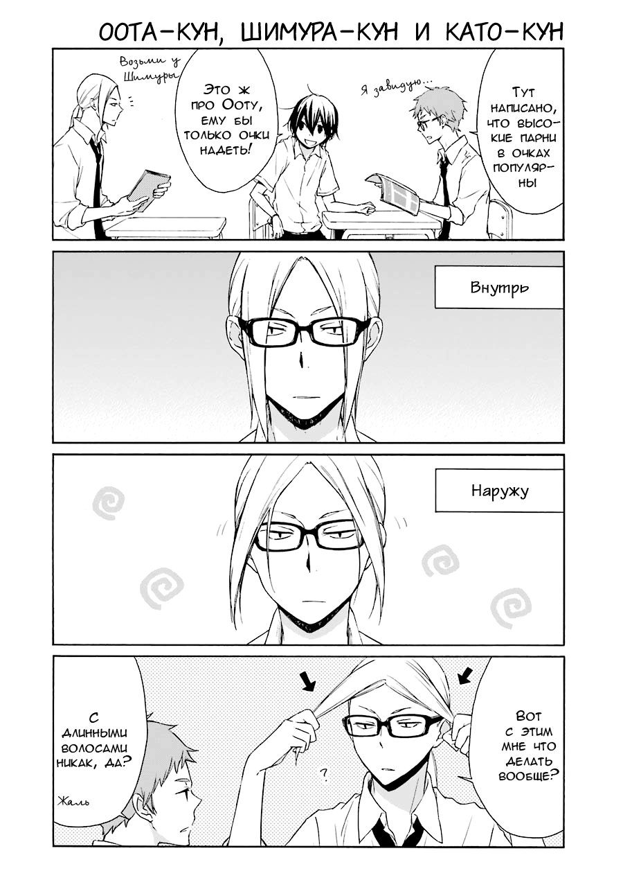 Манга Всегда вялый Танака-кун - Глава 83 Страница 2