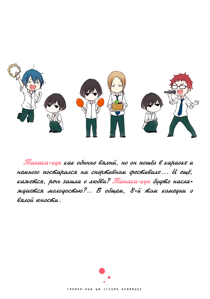 Манга Всегда вялый Танака-кун - Глава 83 Страница 14