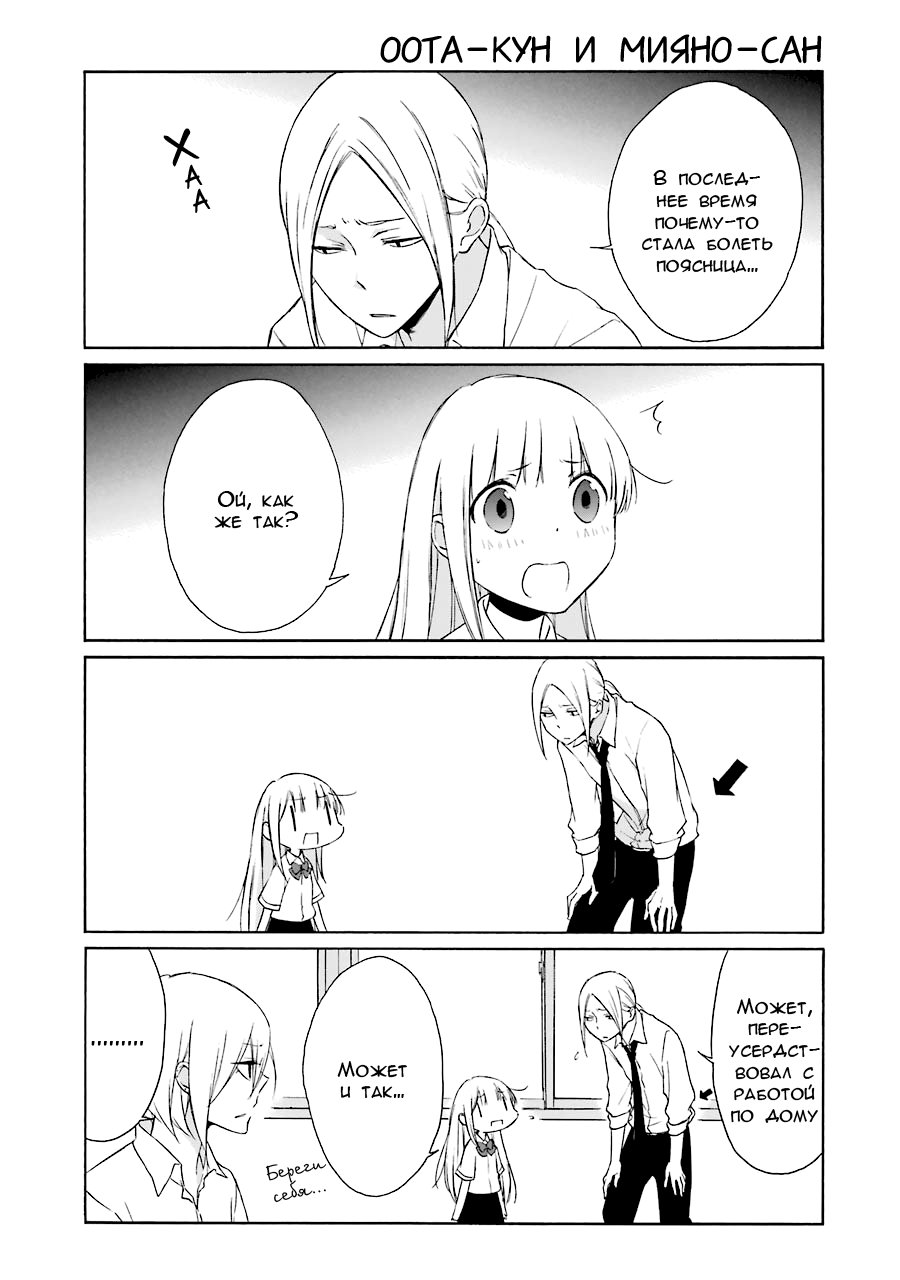 Манга Всегда вялый Танака-кун - Глава 83 Страница 3