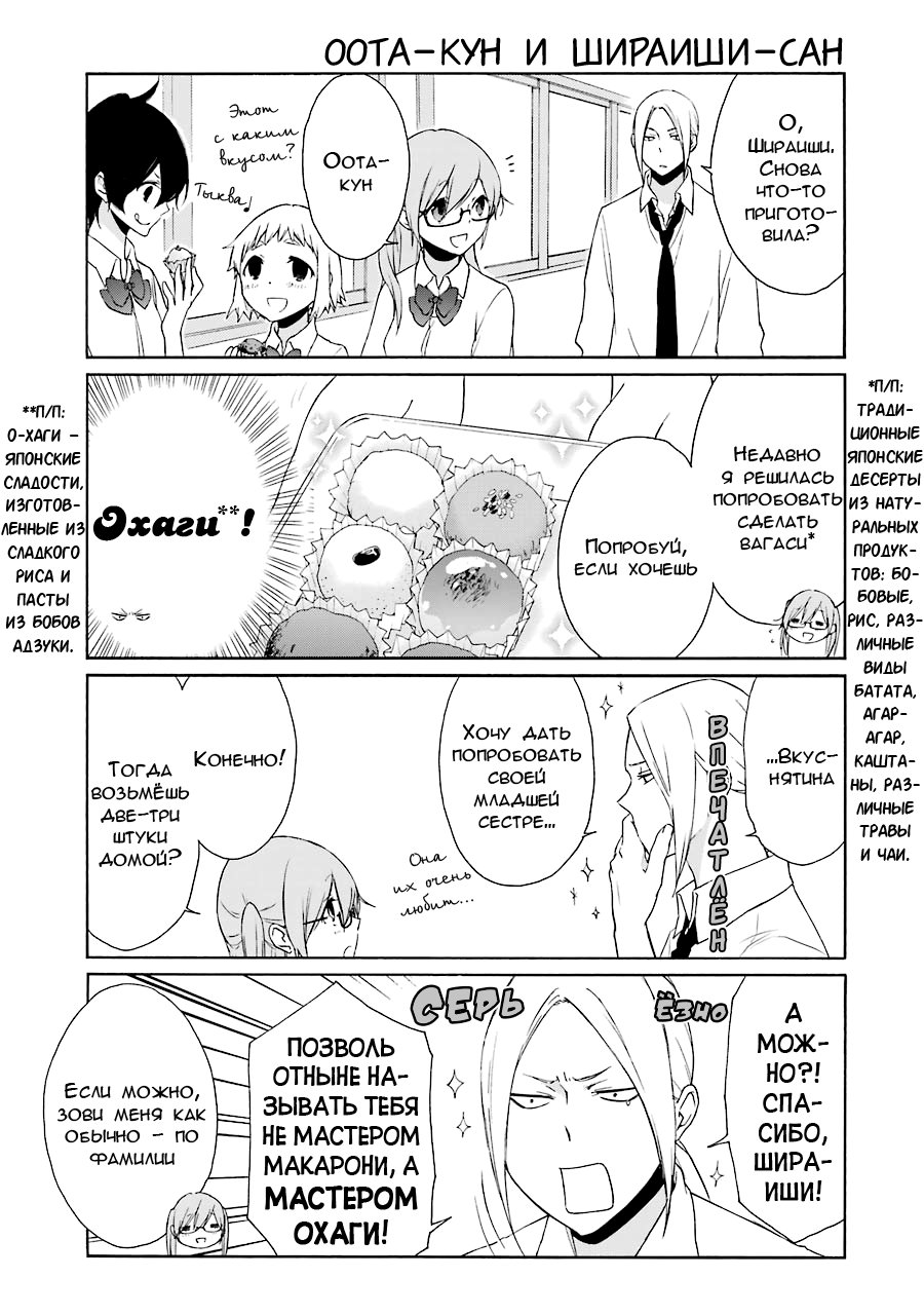 Манга Всегда вялый Танака-кун - Глава 83 Страница 5