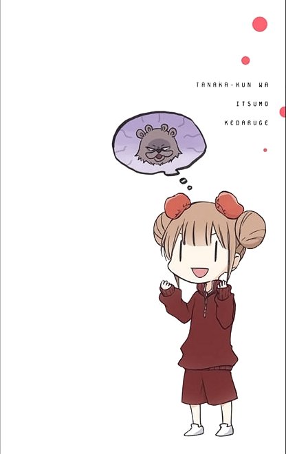 Манга Всегда вялый Танака-кун - Глава 83 Страница 11