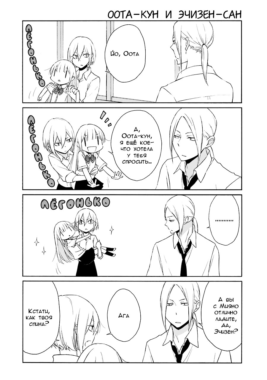 Манга Всегда вялый Танака-кун - Глава 83 Страница 4