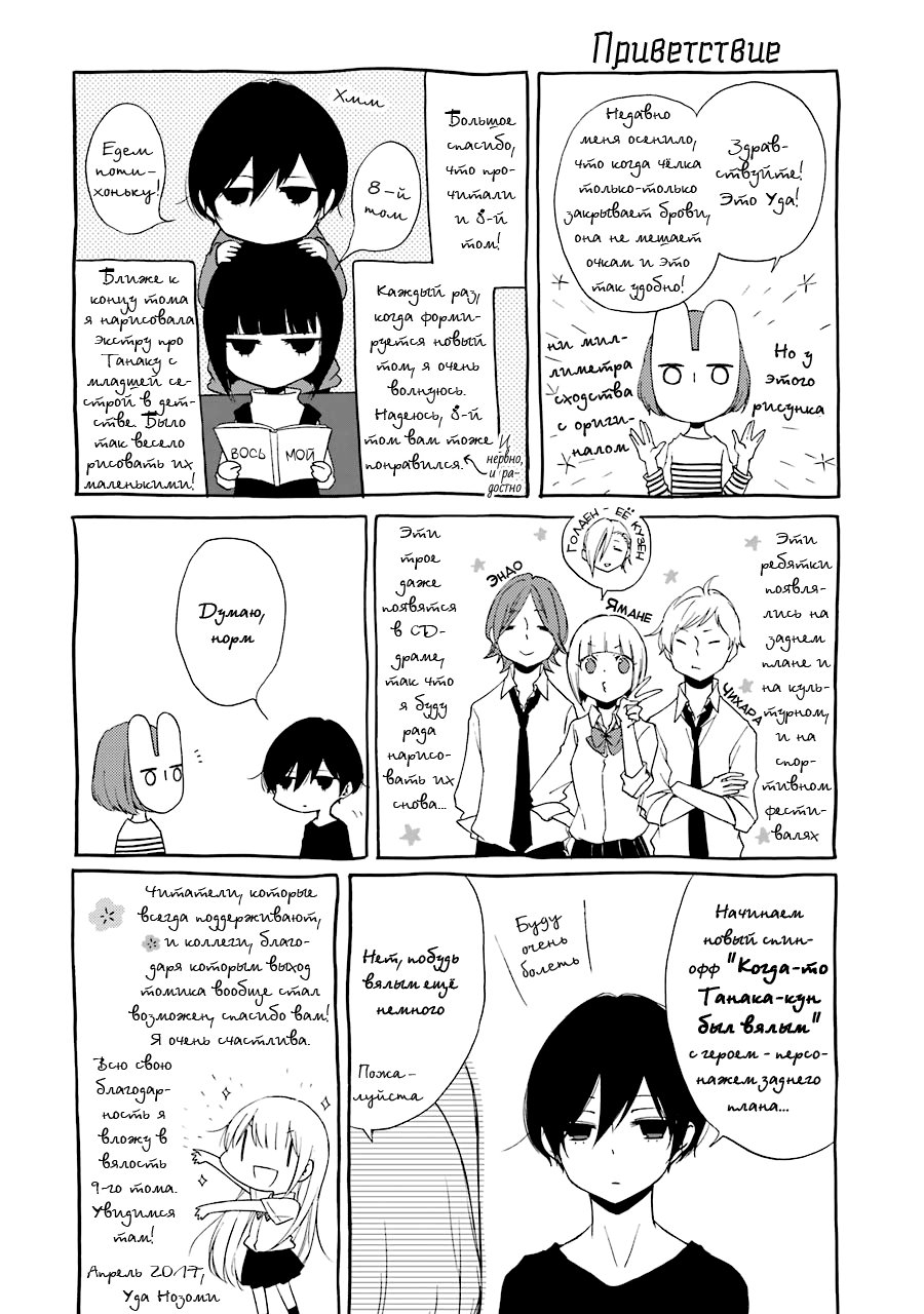 Манга Всегда вялый Танака-кун - Глава 83 Страница 9