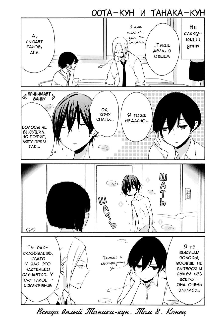 Манга Всегда вялый Танака-кун - Глава 83 Страница 7