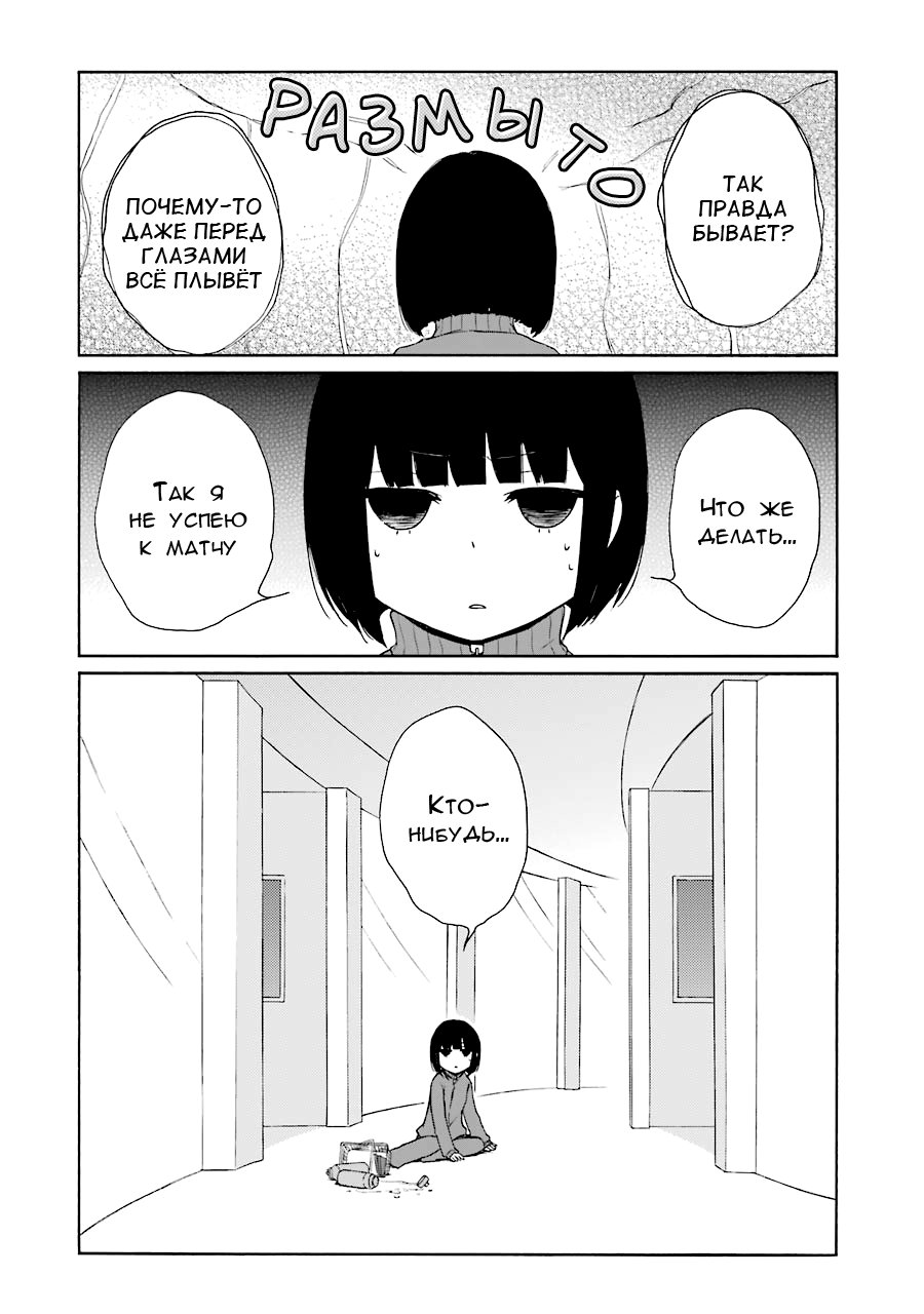 Манга Всегда вялый Танака-кун - Глава 84 Страница 10