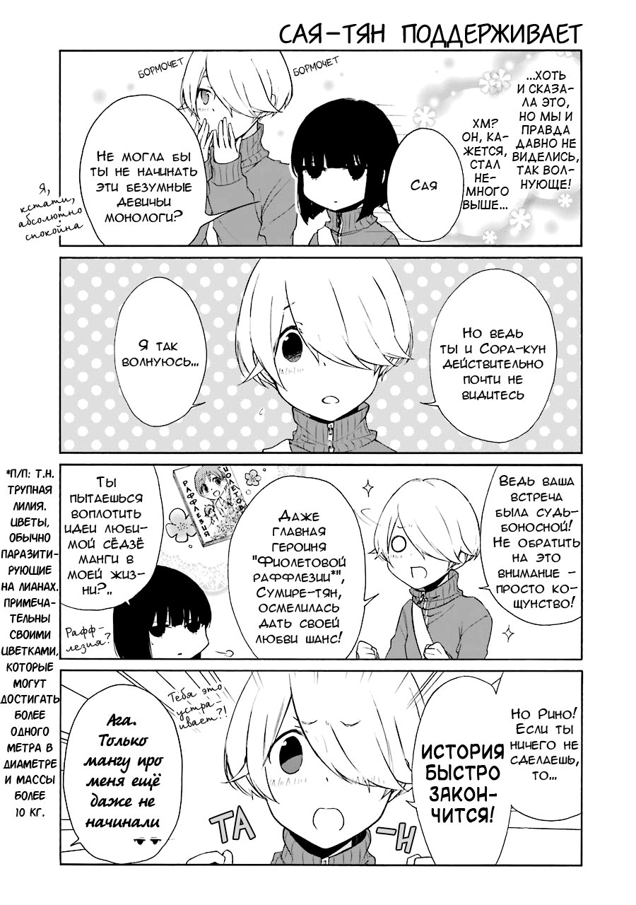 Манга Всегда вялый Танака-кун - Глава 84 Страница 3