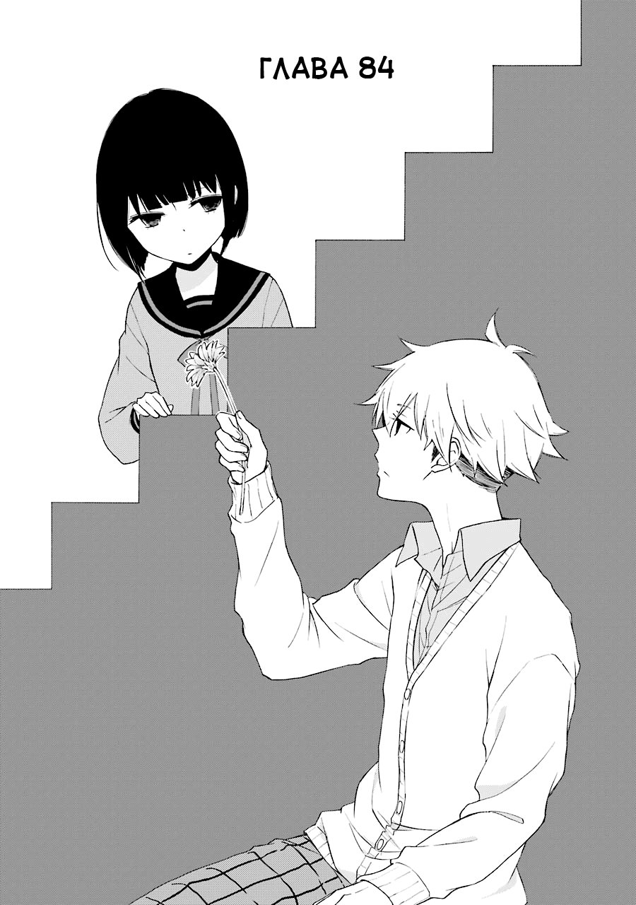 Манга Всегда вялый Танака-кун - Глава 84 Страница 1