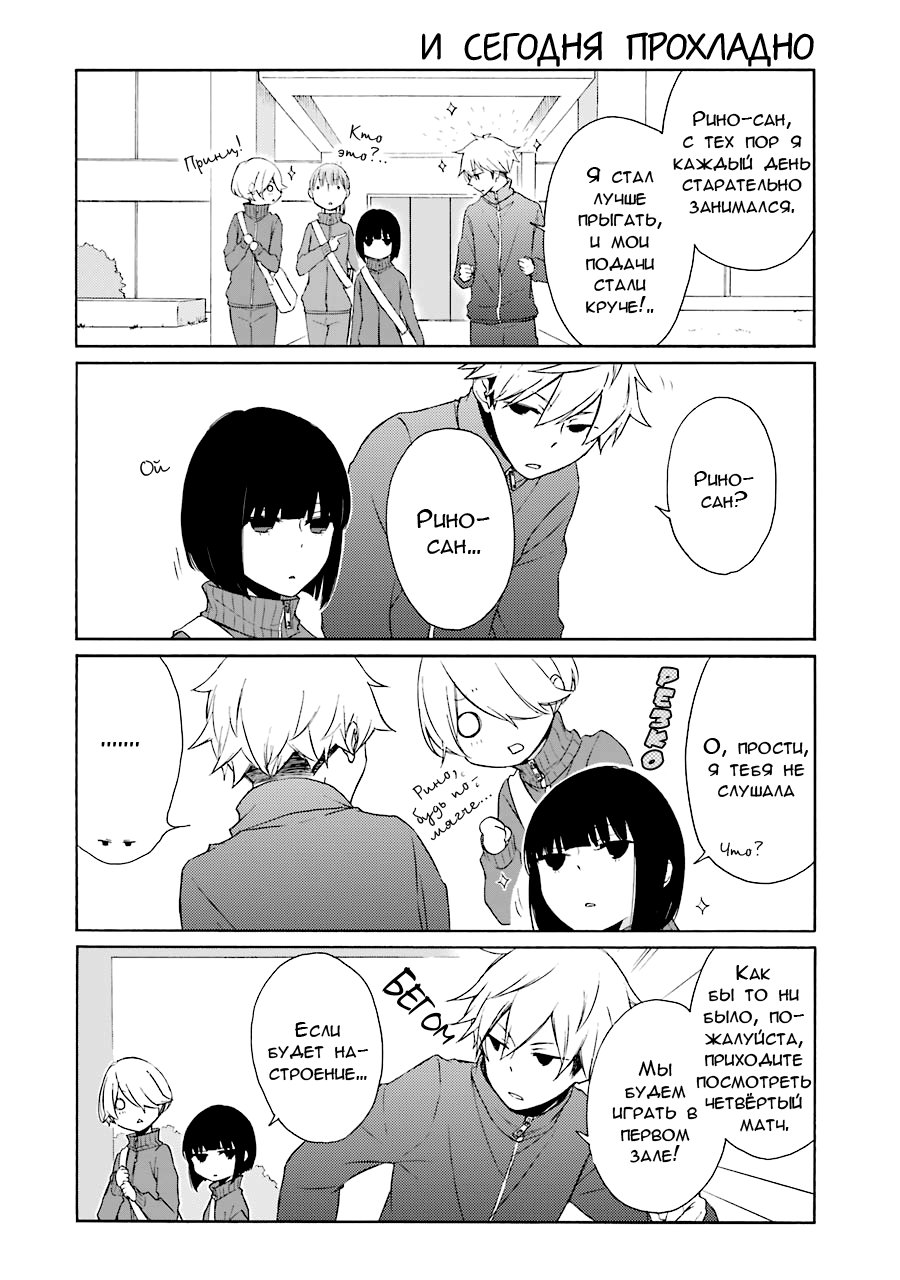 Манга Всегда вялый Танака-кун - Глава 84 Страница 4