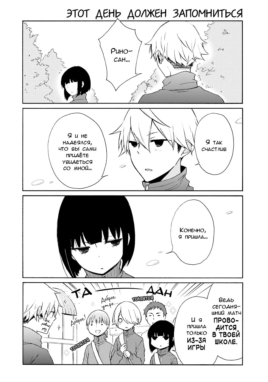 Манга Всегда вялый Танака-кун - Глава 84 Страница 2