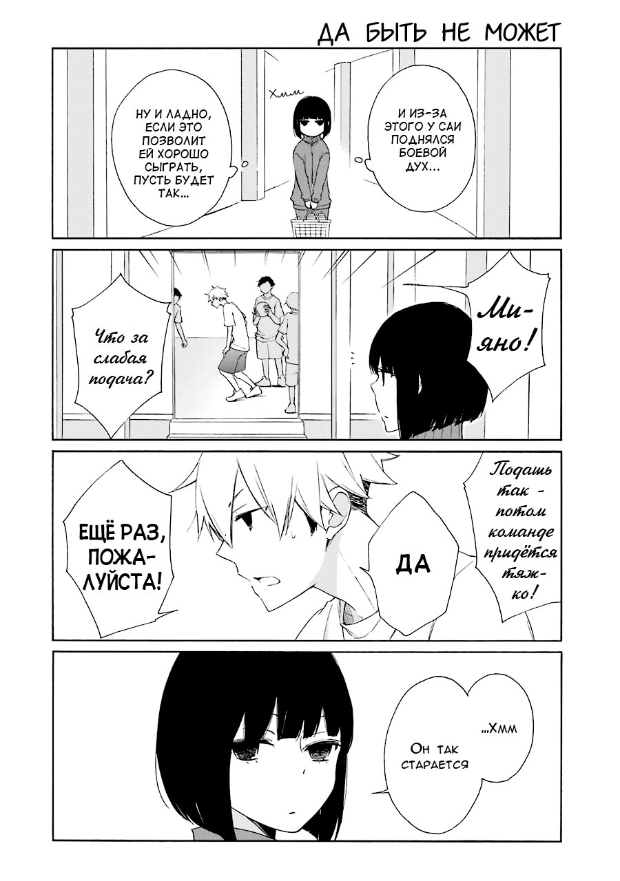 Манга Всегда вялый Танака-кун - Глава 84 Страница 6