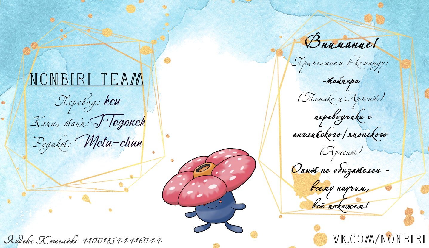 Манга Всегда вялый Танака-кун - Глава 84 Страница 11