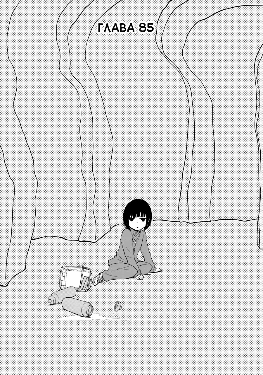 Манга Всегда вялый Танака-кун - Глава 85 Страница 1