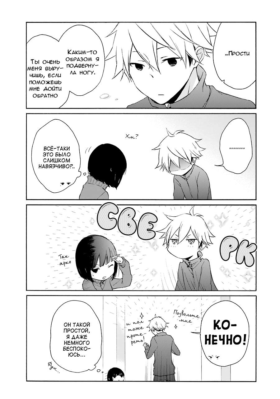 Манга Всегда вялый Танака-кун - Глава 85 Страница 7