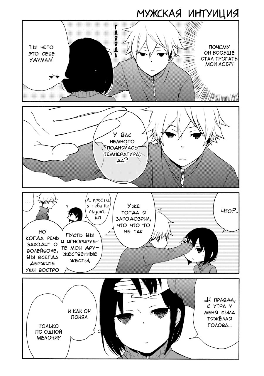 Манга Всегда вялый Танака-кун - Глава 85 Страница 4