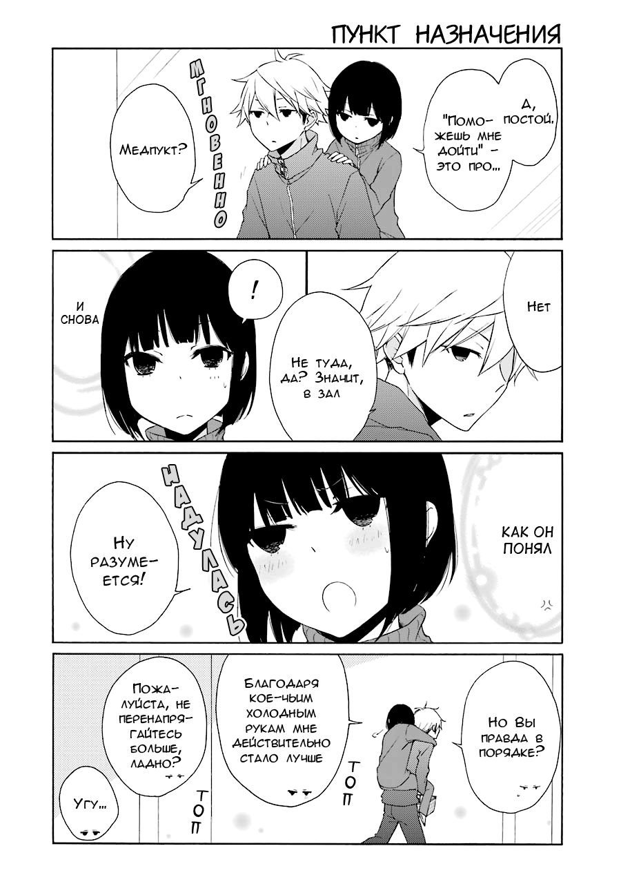 Манга Всегда вялый Танака-кун - Глава 85 Страница 8