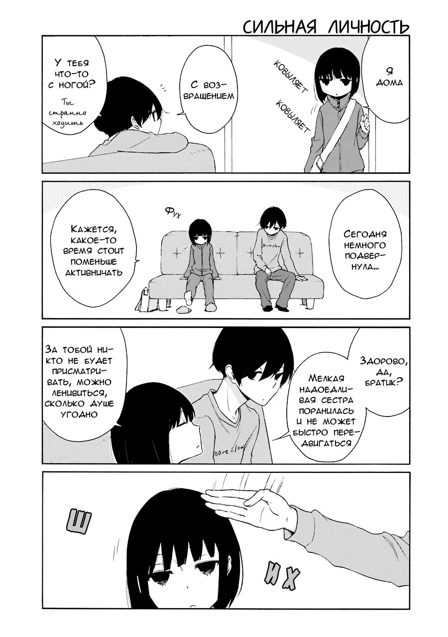 Манга Всегда вялый Танака-кун - Глава 85 Страница 11