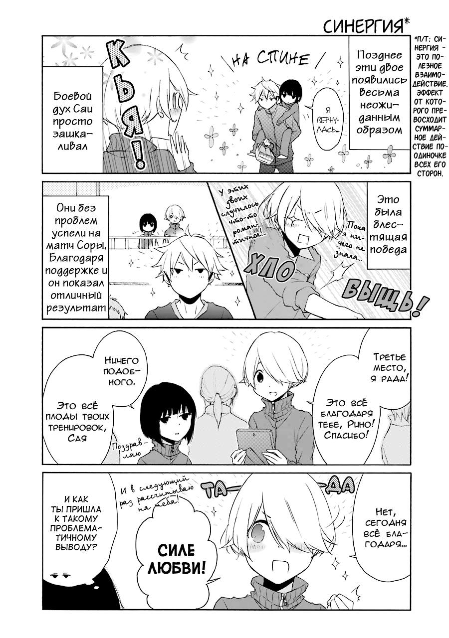 Манга Всегда вялый Танака-кун - Глава 85 Страница 9