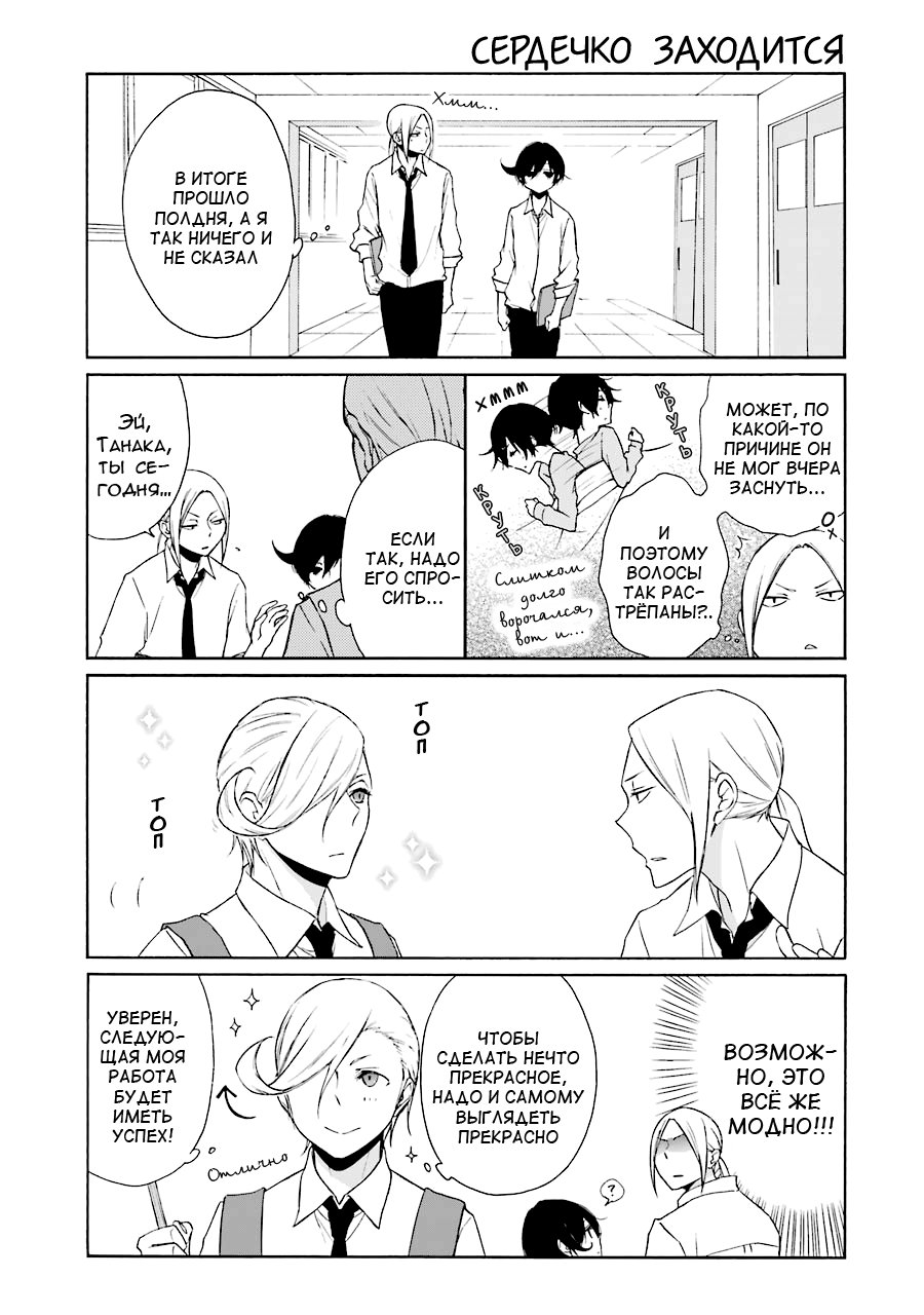 Манга Всегда вялый Танака-кун - Глава 86 Страница 5