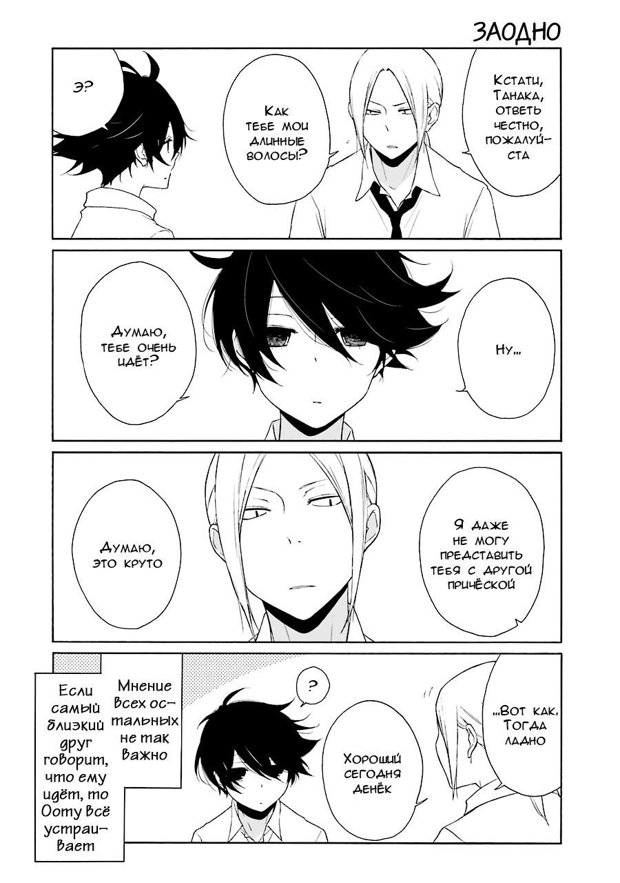 Манга Всегда вялый Танака-кун - Глава 86 Страница 10