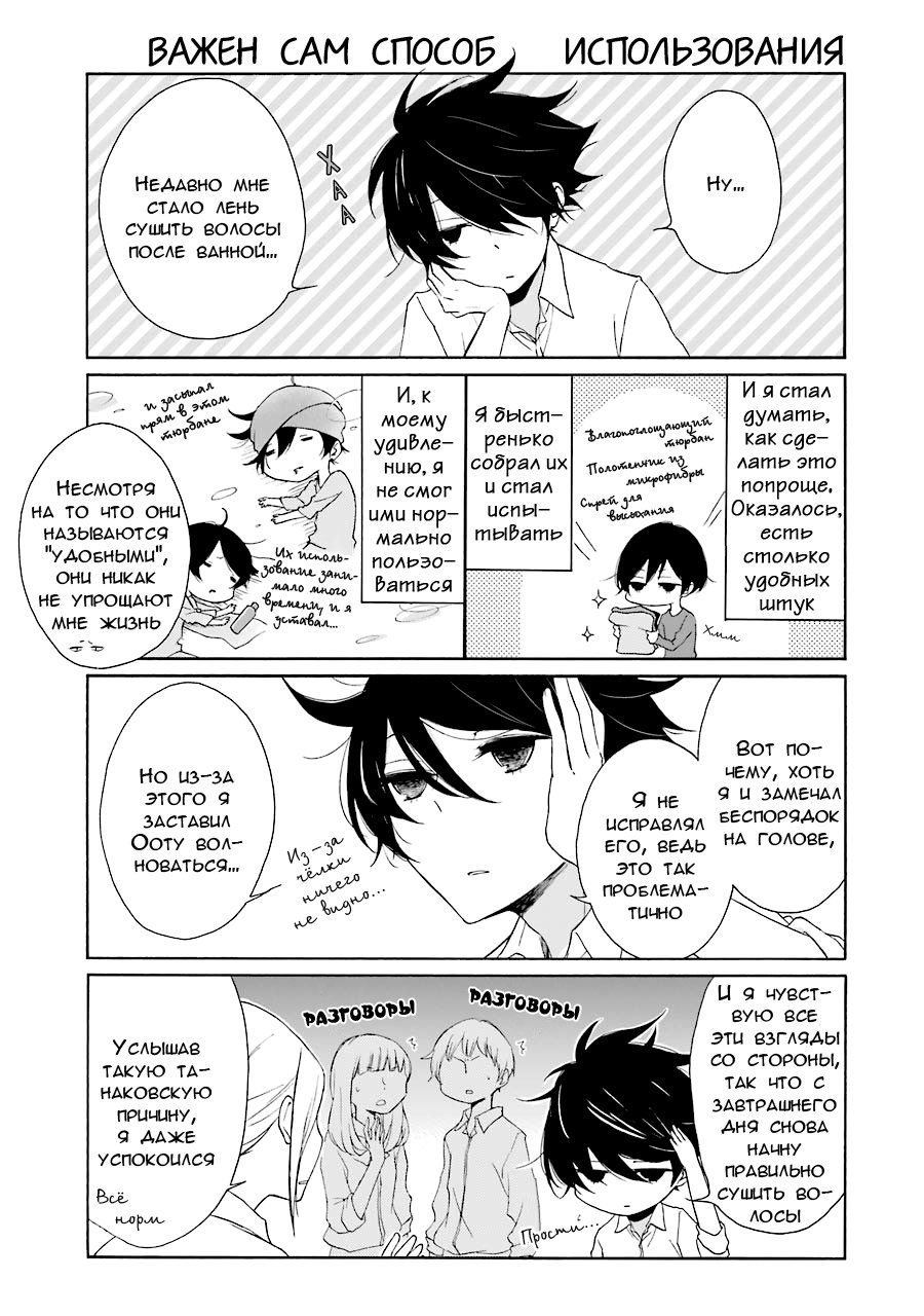 Манга Всегда вялый Танака-кун - Глава 86 Страница 9