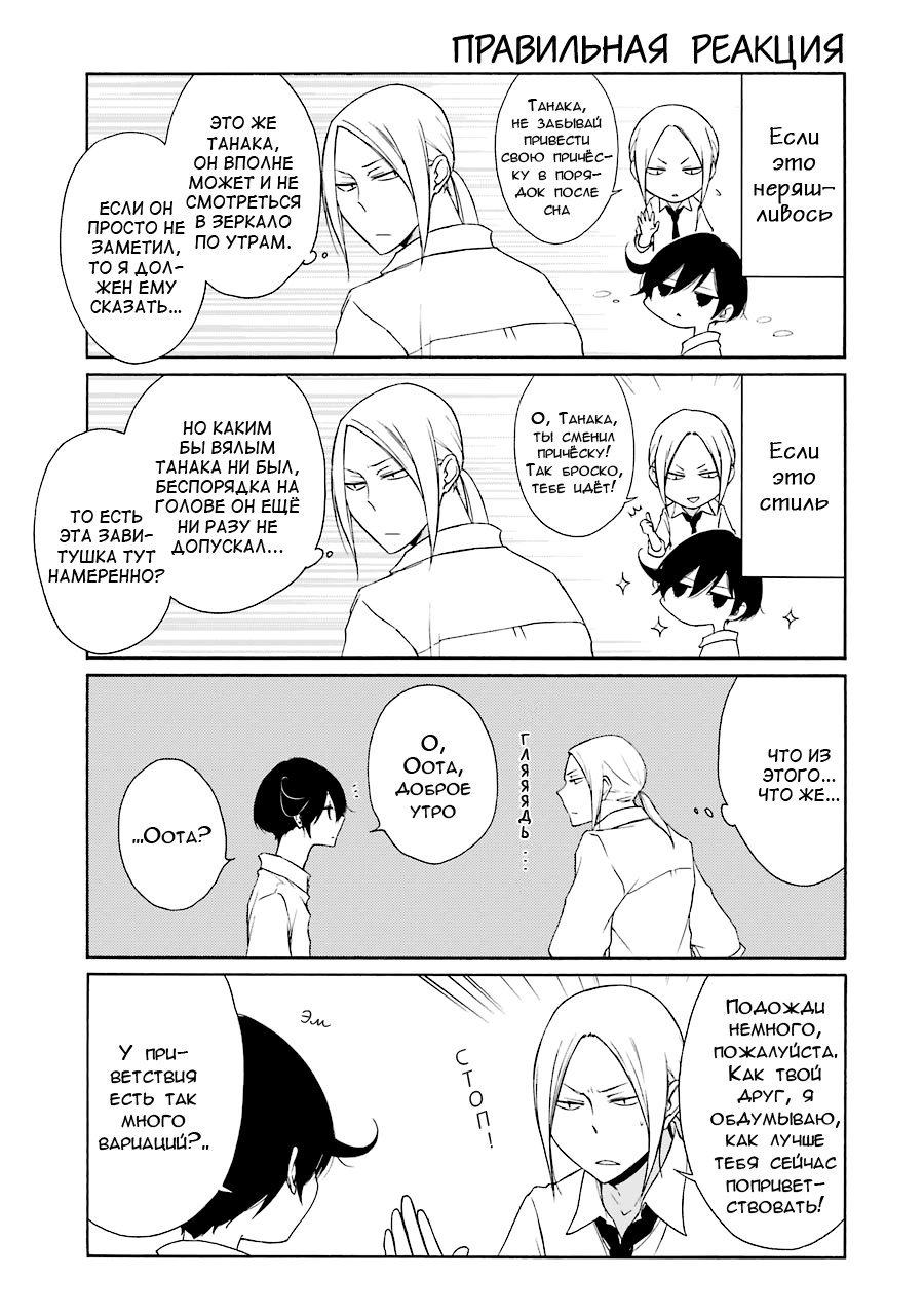 Манга Всегда вялый Танака-кун - Глава 86 Страница 3