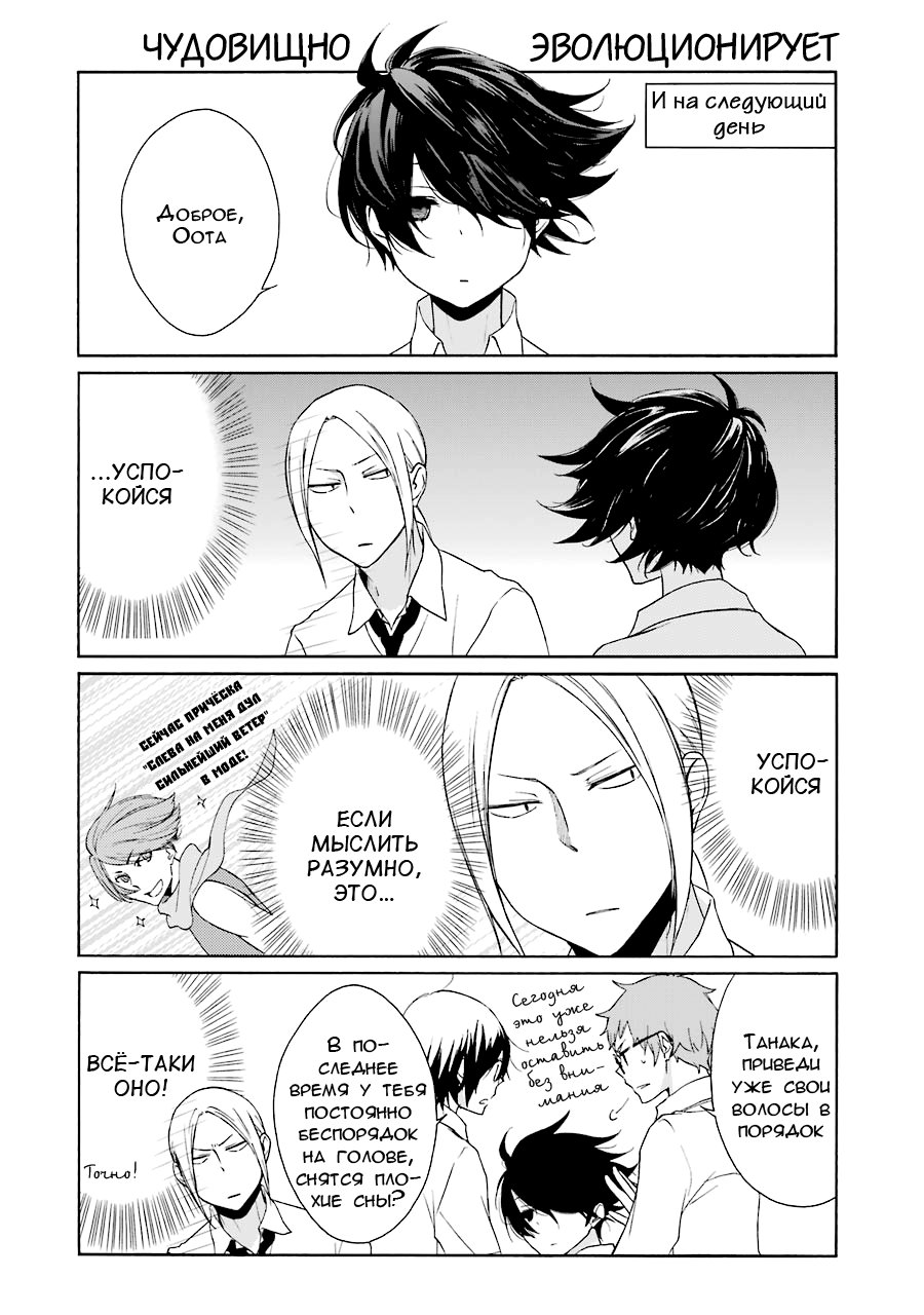 Манга Всегда вялый Танака-кун - Глава 86 Страница 8