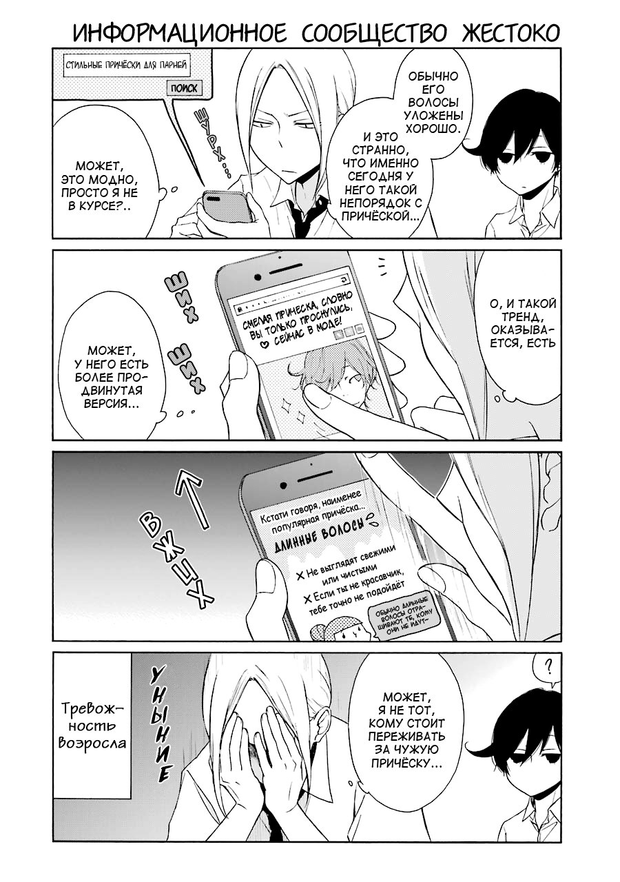 Манга Всегда вялый Танака-кун - Глава 86 Страница 4