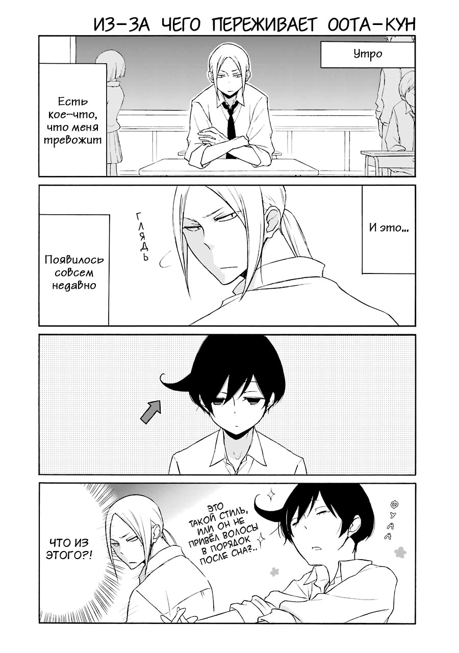 Манга Всегда вялый Танака-кун - Глава 86 Страница 2