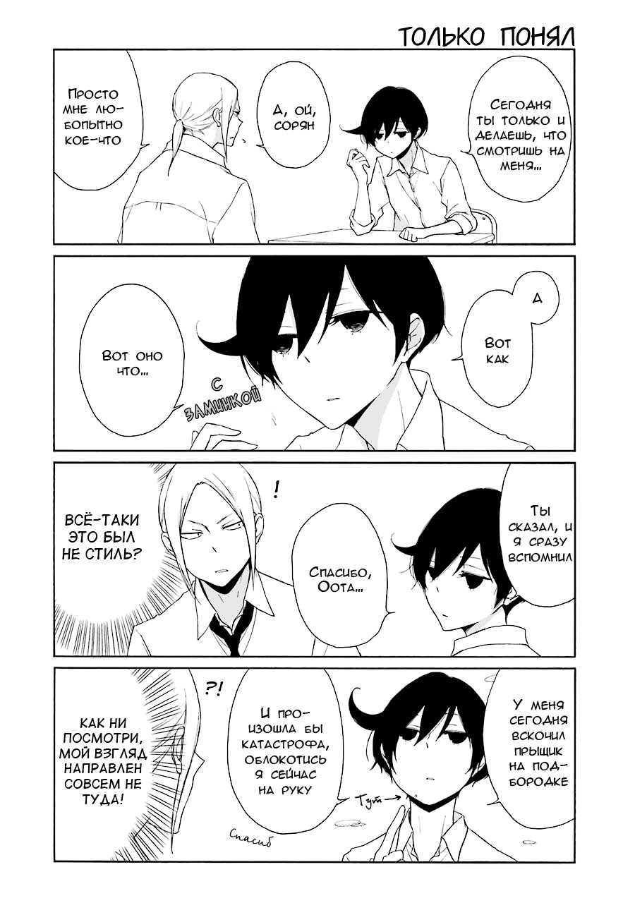 Манга Всегда вялый Танака-кун - Глава 86 Страница 6