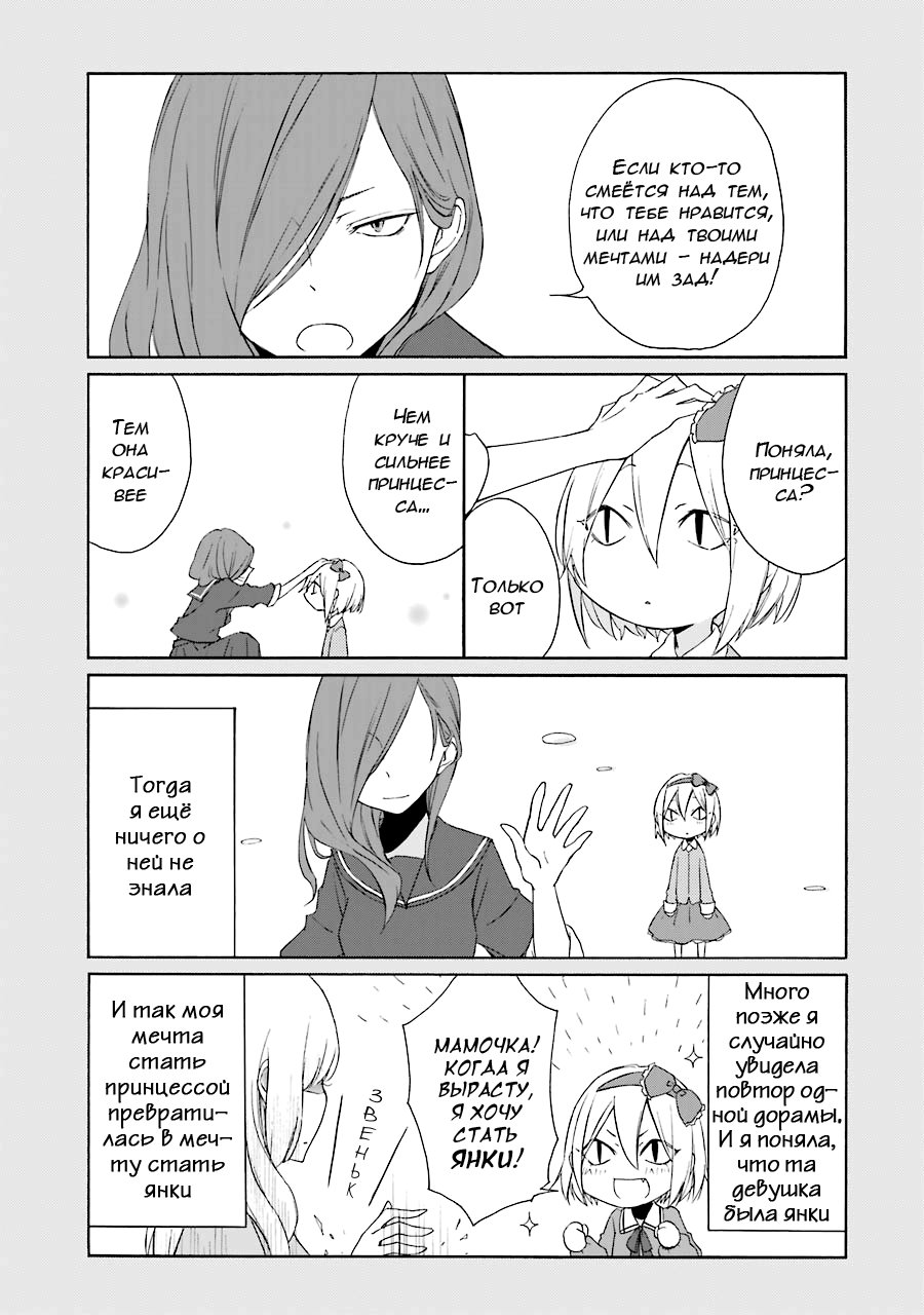 Манга Всегда вялый Танака-кун - Глава 87 Страница 11