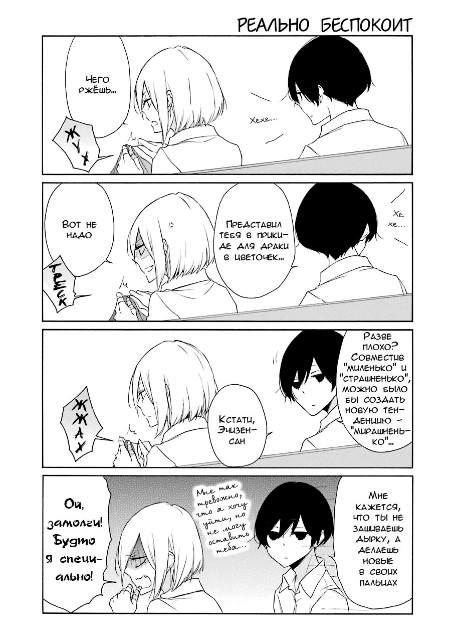 Манга Всегда вялый Танака-кун - Глава 87 Страница 7