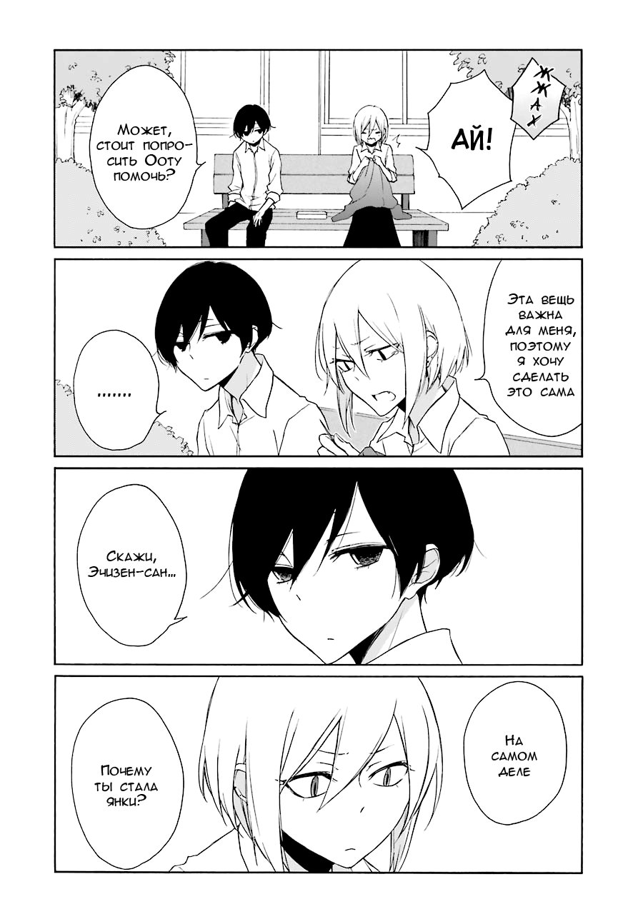 Манга Всегда вялый Танака-кун - Глава 87 Страница 8