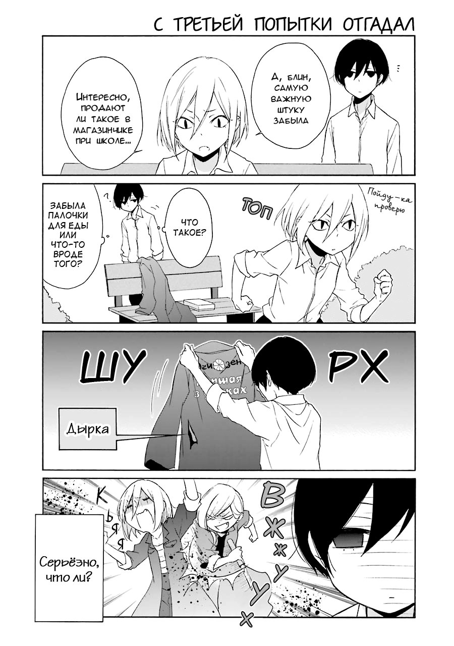 Манга Всегда вялый Танака-кун - Глава 87 Страница 3