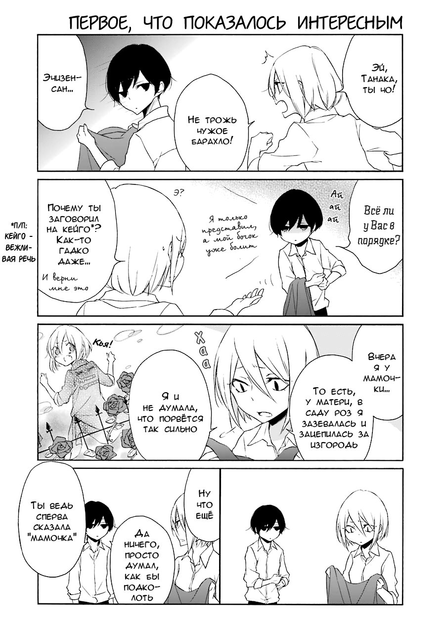 Манга Всегда вялый Танака-кун - Глава 87 Страница 4